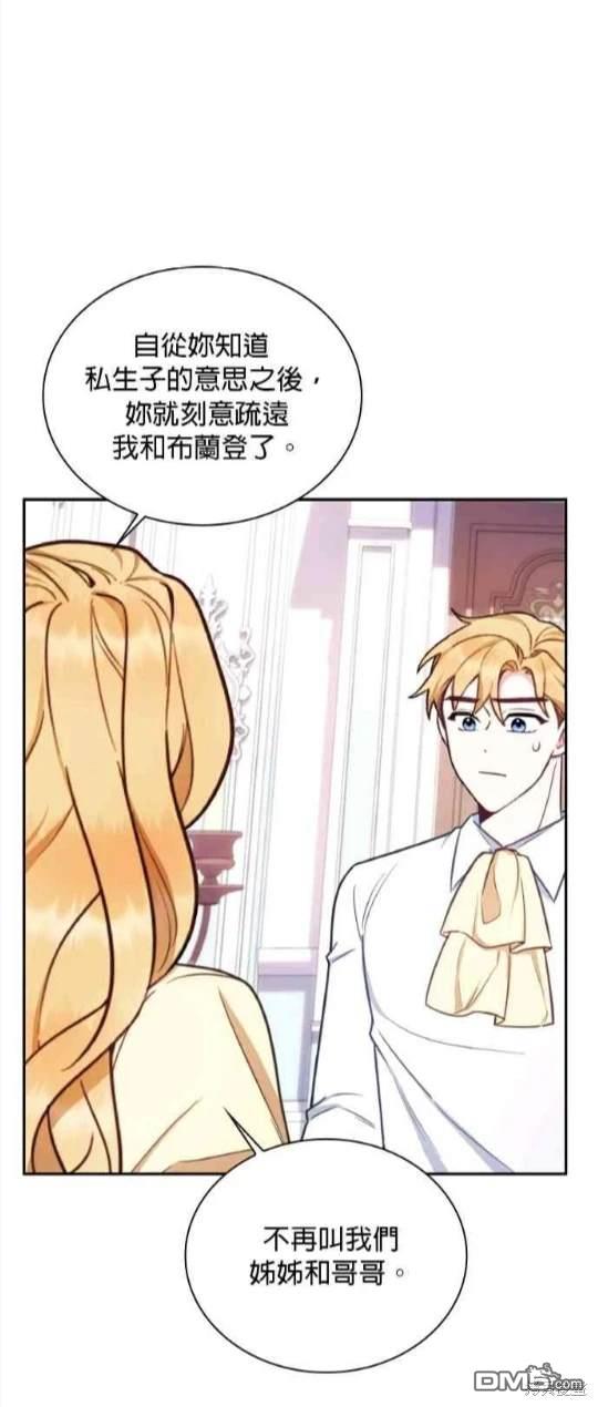 公爵的泰迪熊 - 第77話(1/2) - 1