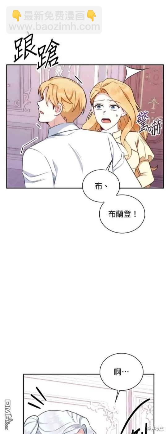公爵的泰迪熊 - 第77話(1/2) - 6