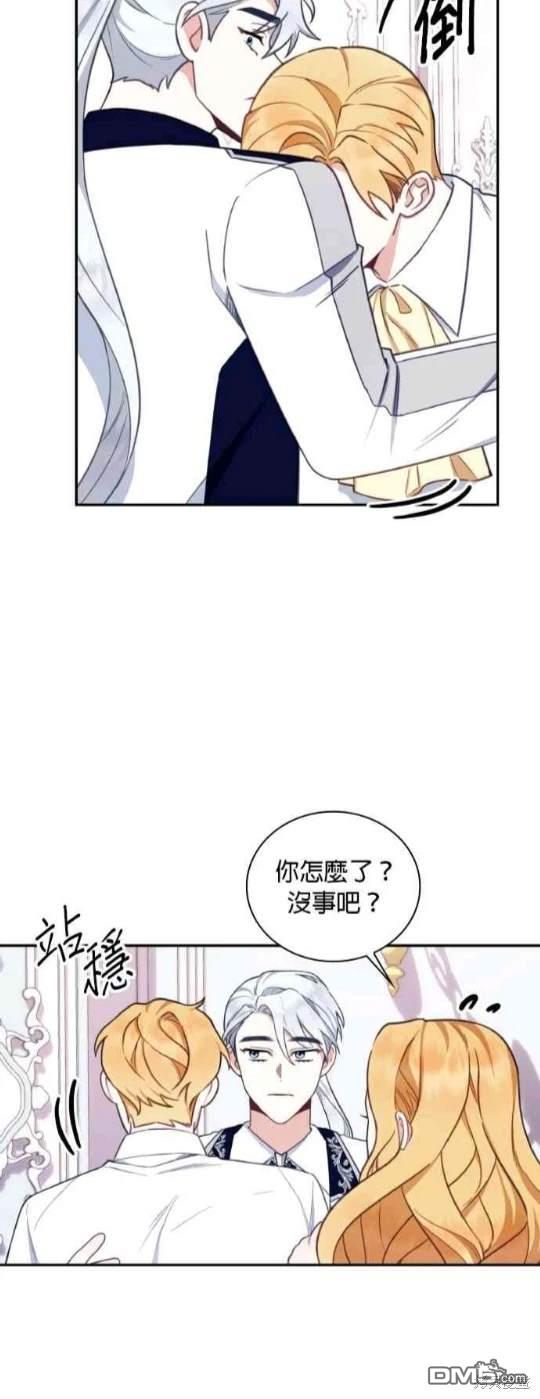 公爵的泰迪熊 - 第77話(1/2) - 7