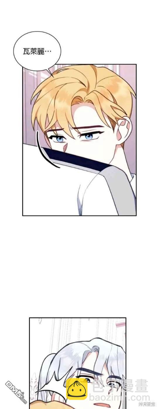 公爵的泰迪熊 - 第77話(1/2) - 8