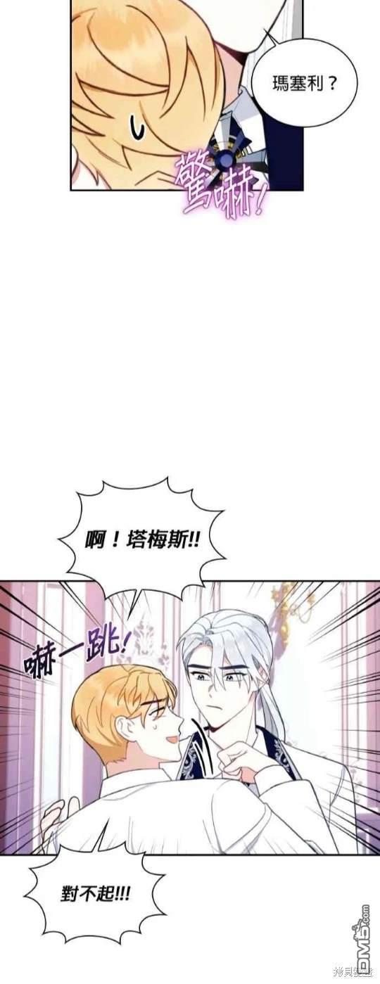 公爵的泰迪熊 - 第77話(1/2) - 1