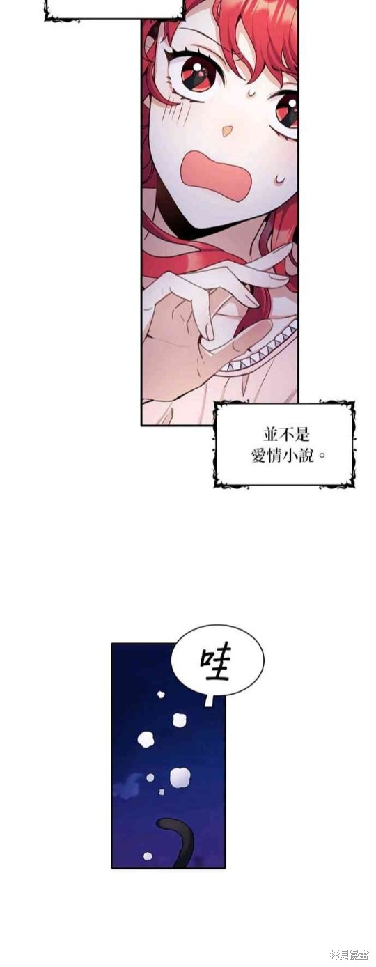 公爵的泰迪熊 - 第9話 - 2