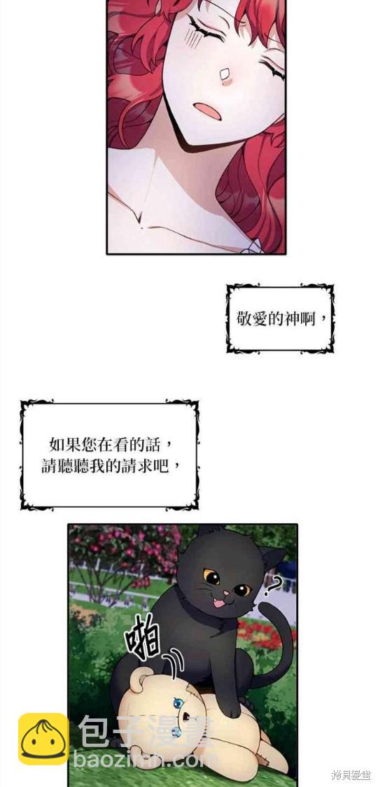 公爵的泰迪熊 - 第9話 - 4