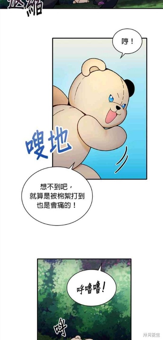 公爵的泰迪熊 - 第9話 - 8