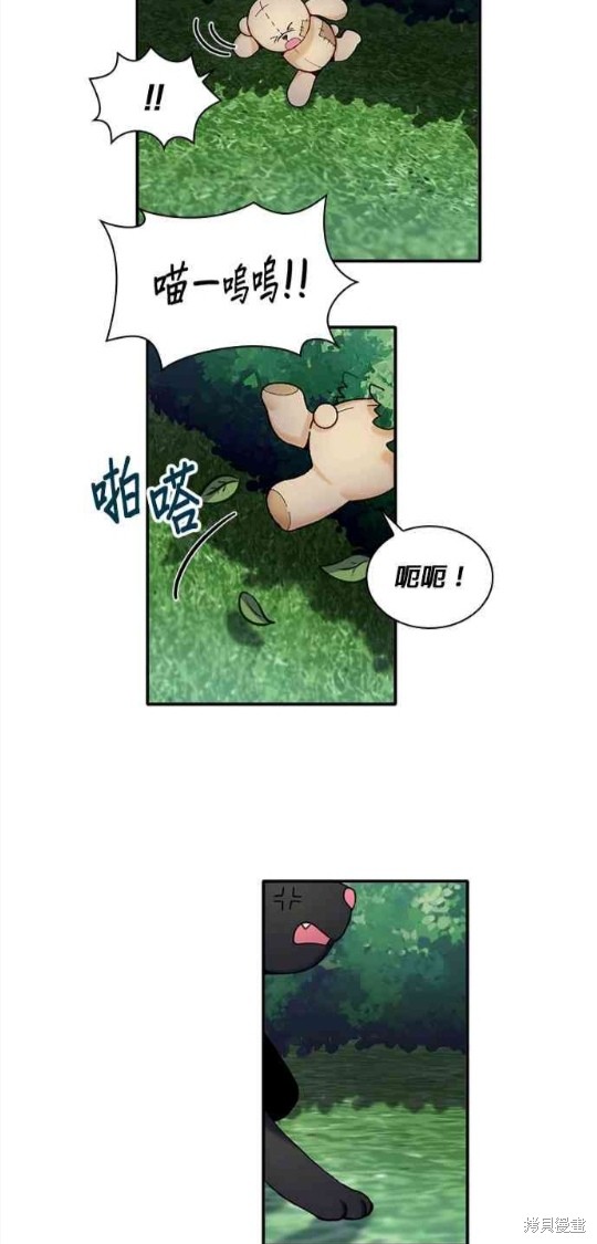 公爵的泰迪熊 - 第9話 - 1