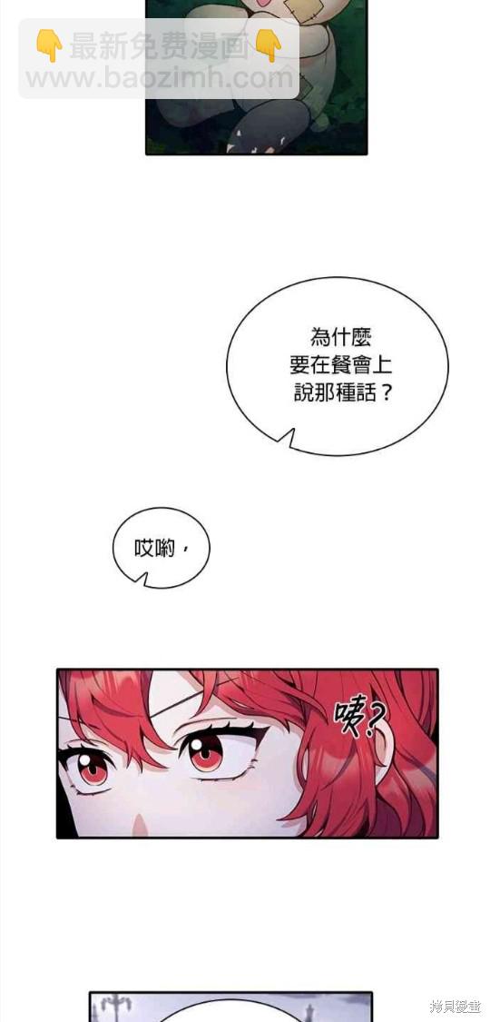 公爵的泰迪熊 - 第9話 - 3