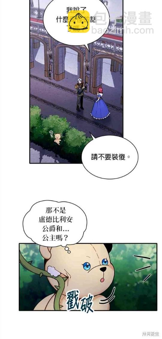 公爵的泰迪熊 - 第9話 - 4
