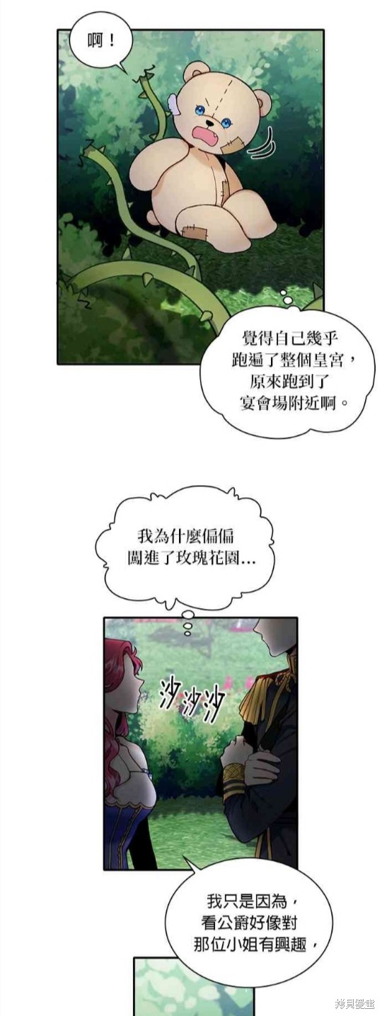 公爵的泰迪熊 - 第9話 - 5