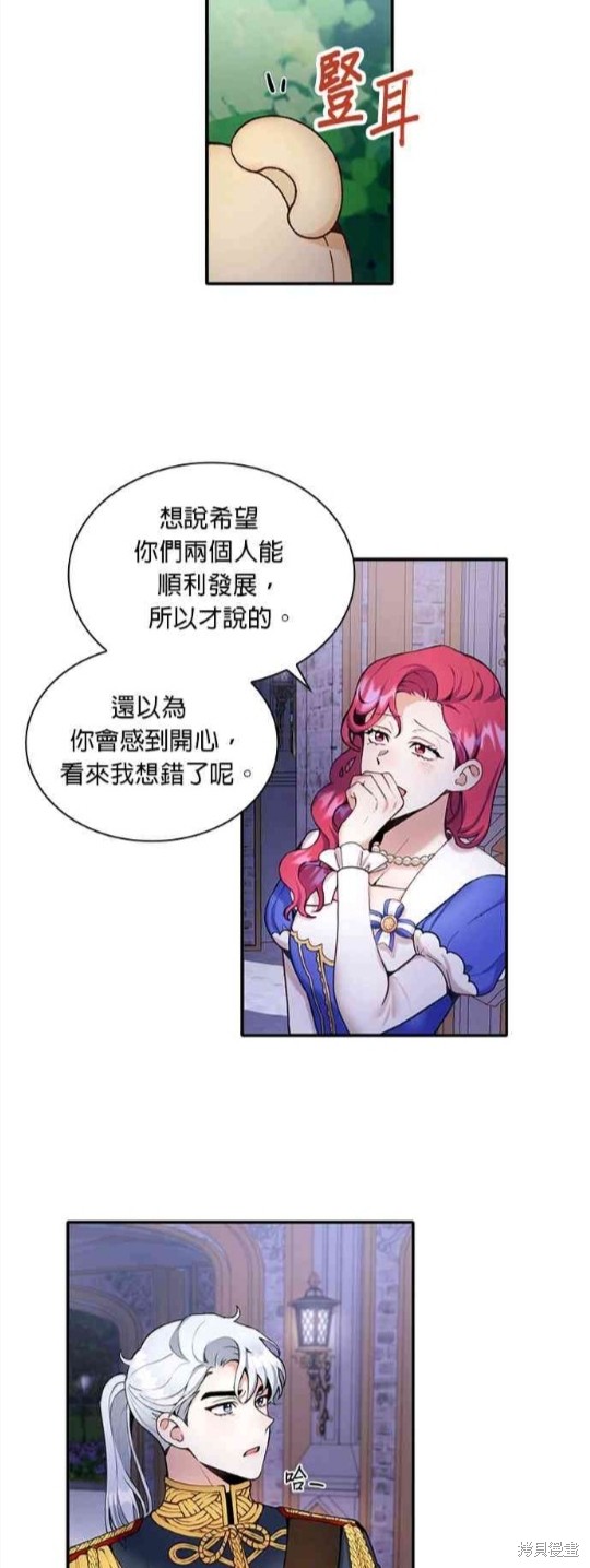 公爵的泰迪熊 - 第9話 - 6