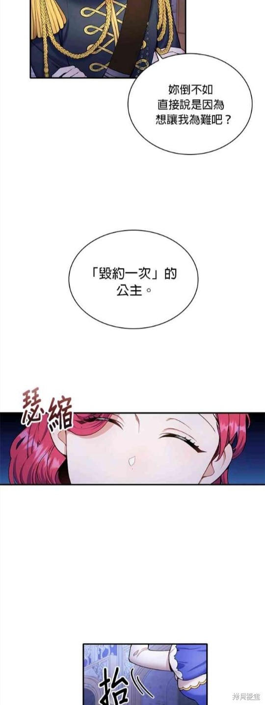 公爵的泰迪熊 - 第9話 - 7