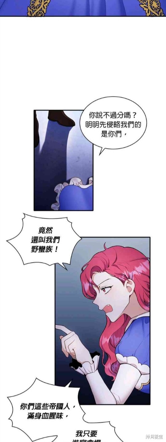 公爵的泰迪熊 - 第9話 - 1