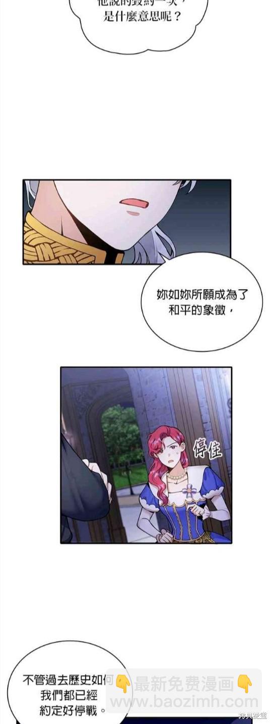 公爵的泰迪熊 - 第9話 - 3