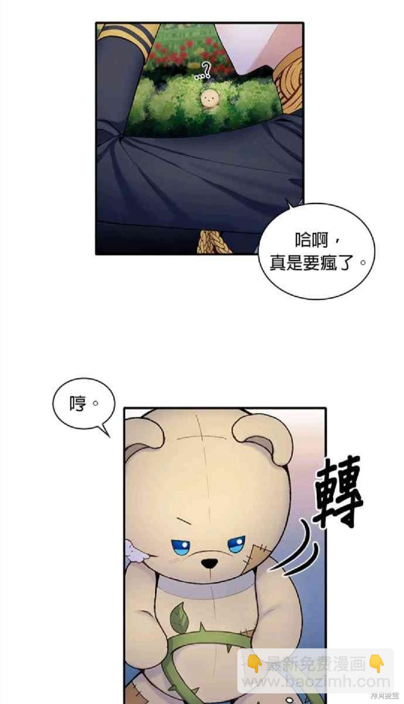 公爵的泰迪熊 - 第9話 - 1