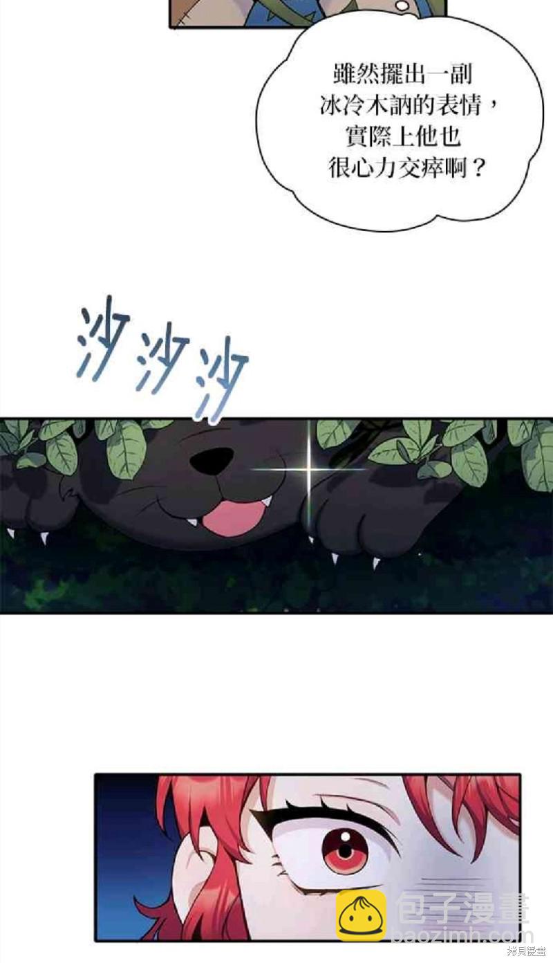 公爵的泰迪熊 - 第9話 - 2