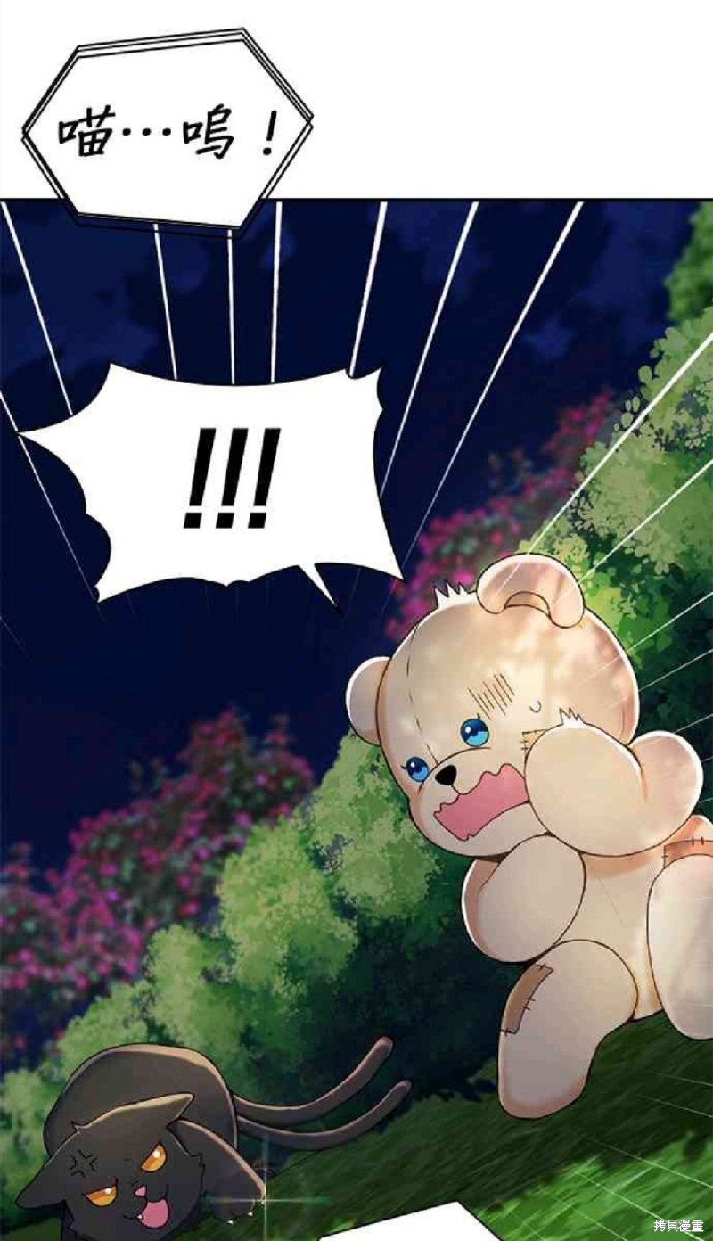 公爵的泰迪熊 - 第9話 - 3
