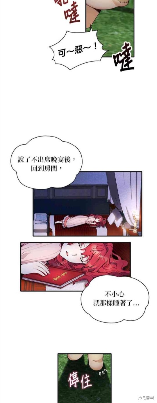 公爵的泰迪熊 - 第9話 - 6