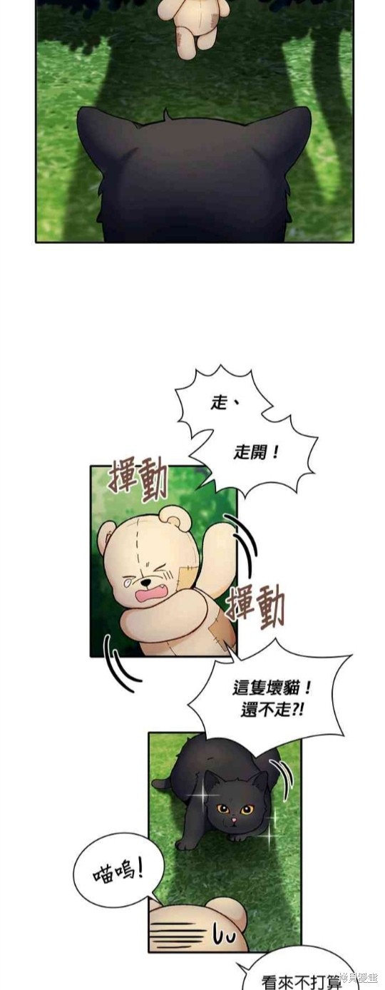公爵的泰迪熊 - 第9話 - 8