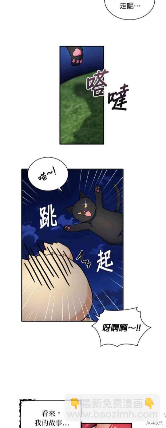 公爵的泰迪熊 - 第9話 - 1