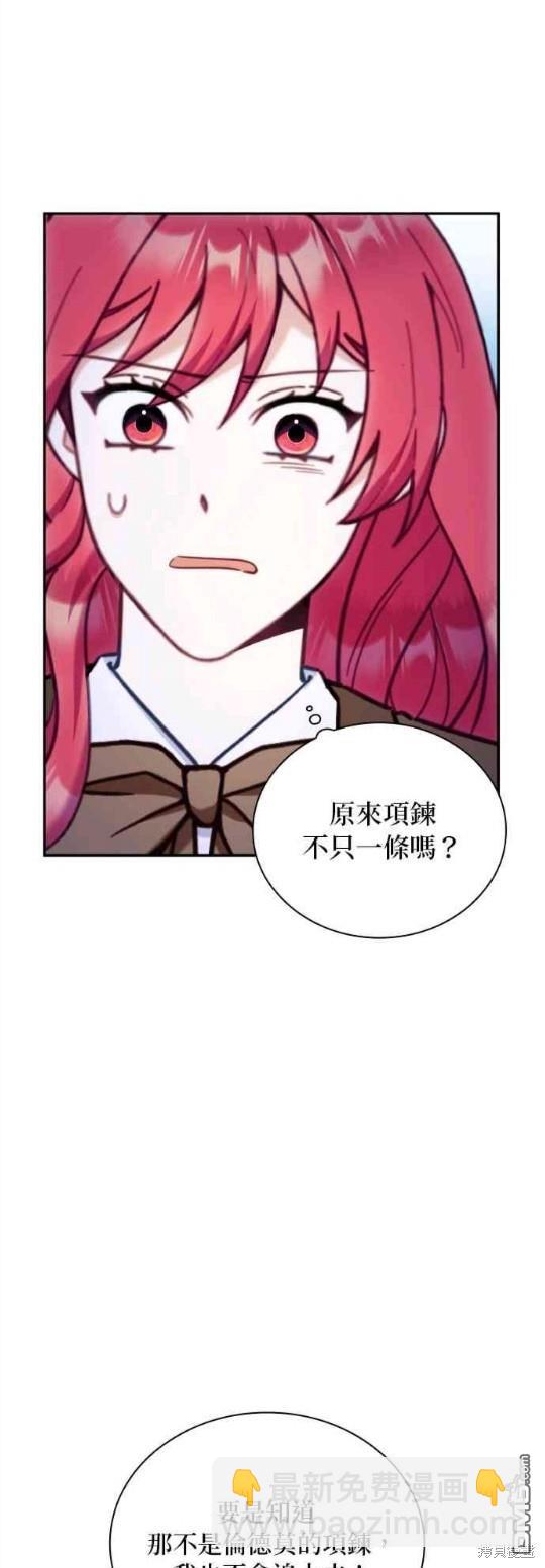 公爵的泰迪熊 - 第81話 - 3