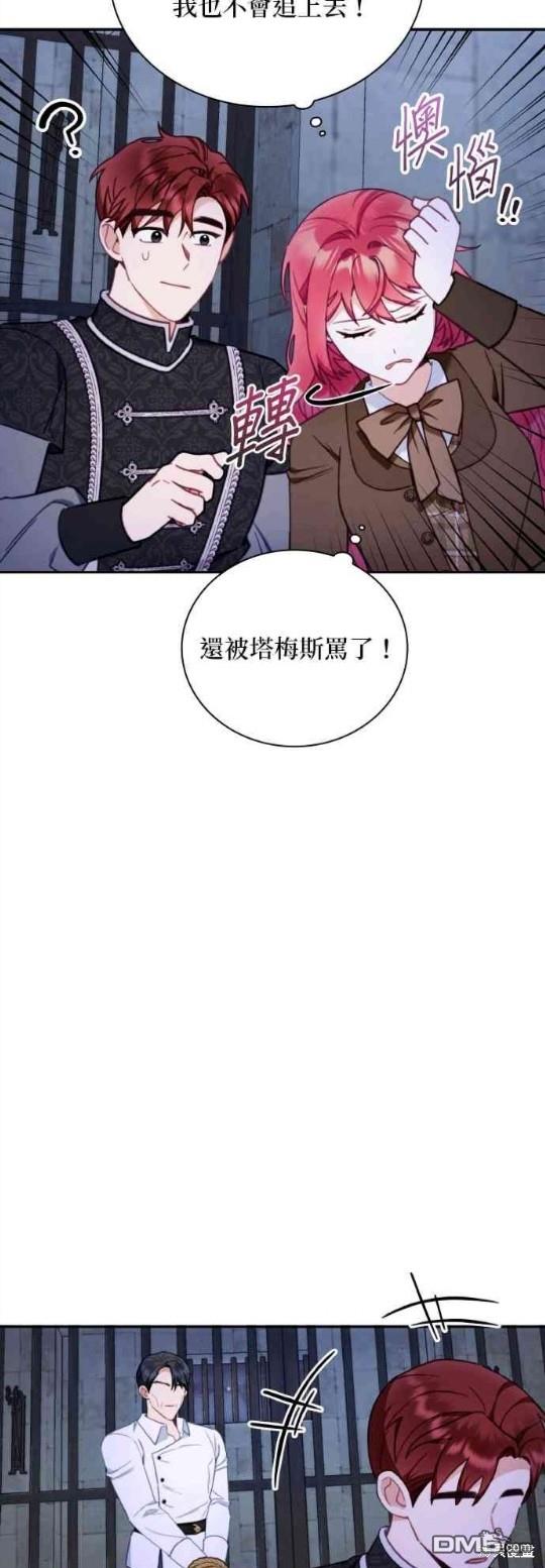 公爵的泰迪熊 - 第81話 - 4