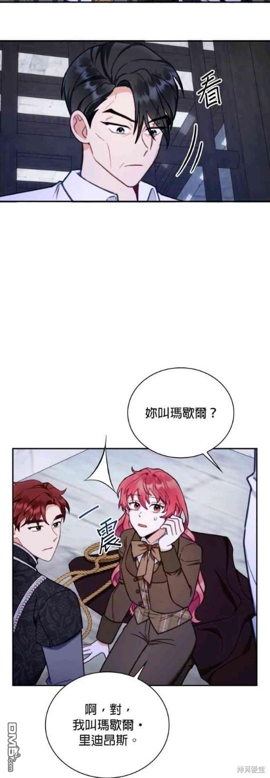 公爵的泰迪熊 - 第81話 - 5