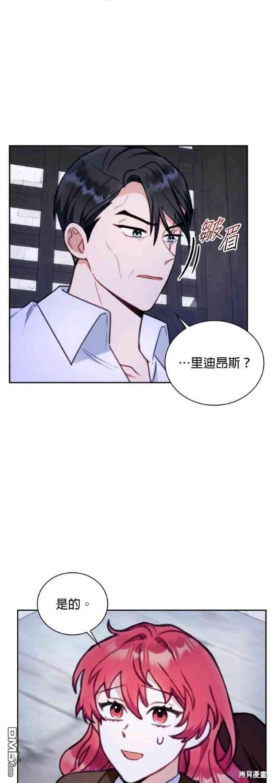 公爵的泰迪熊 - 第81話 - 6
