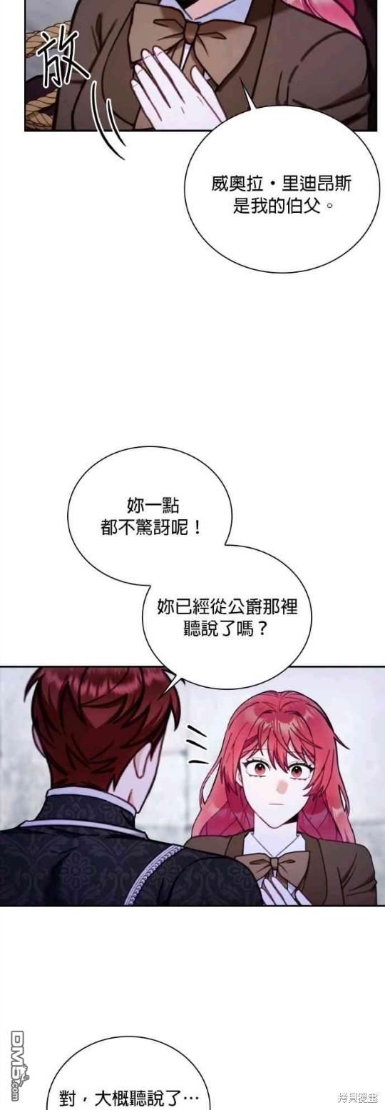 公爵的泰迪熊 - 第81話 - 7