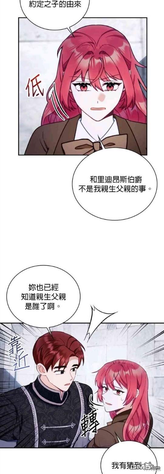 公爵的泰迪熊 - 第81話 - 8