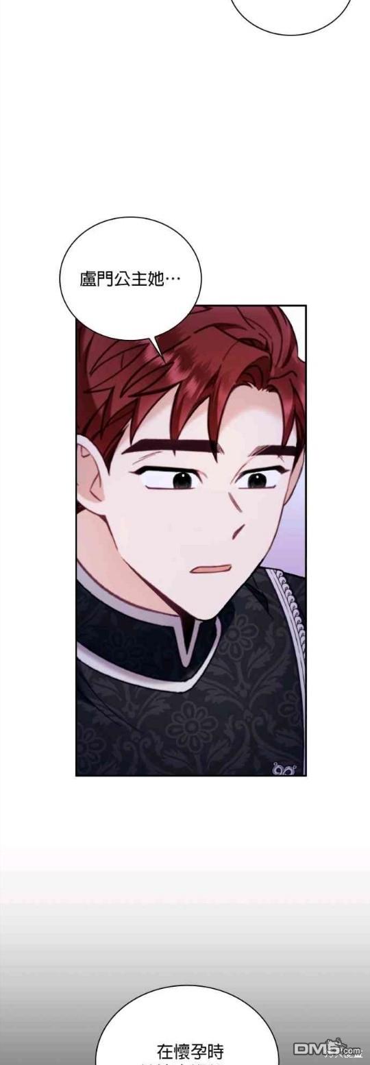 公爵的泰迪熊 - 第81話 - 1