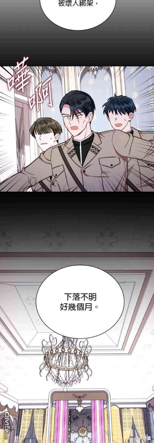 公爵的泰迪熊 - 第81話 - 2
