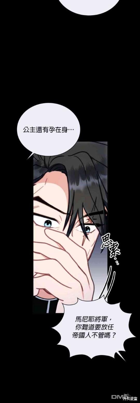 公爵的泰迪熊 - 第81話 - 4