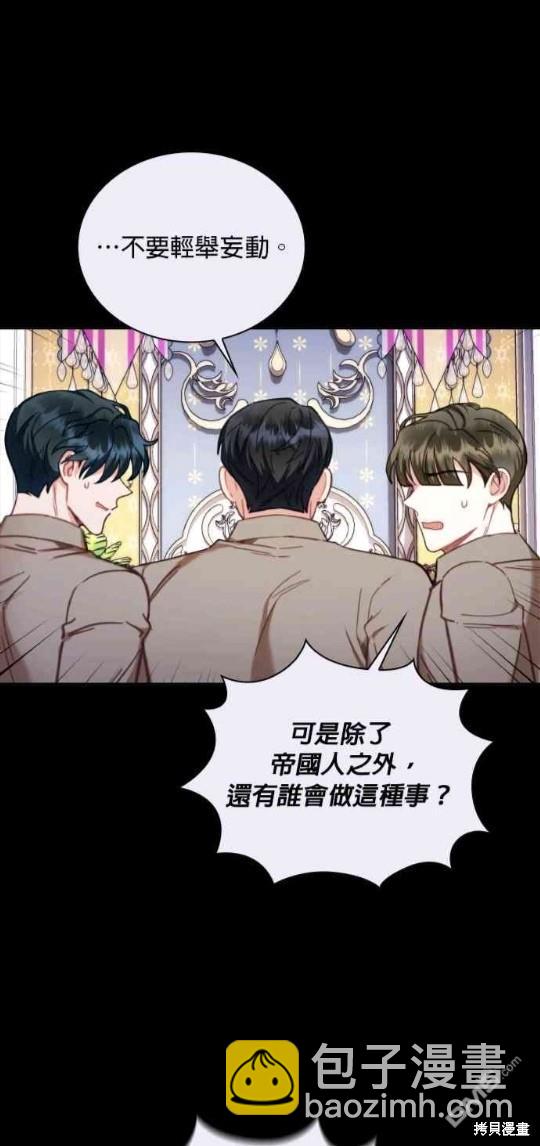 公爵的泰迪熊 - 第81話 - 5