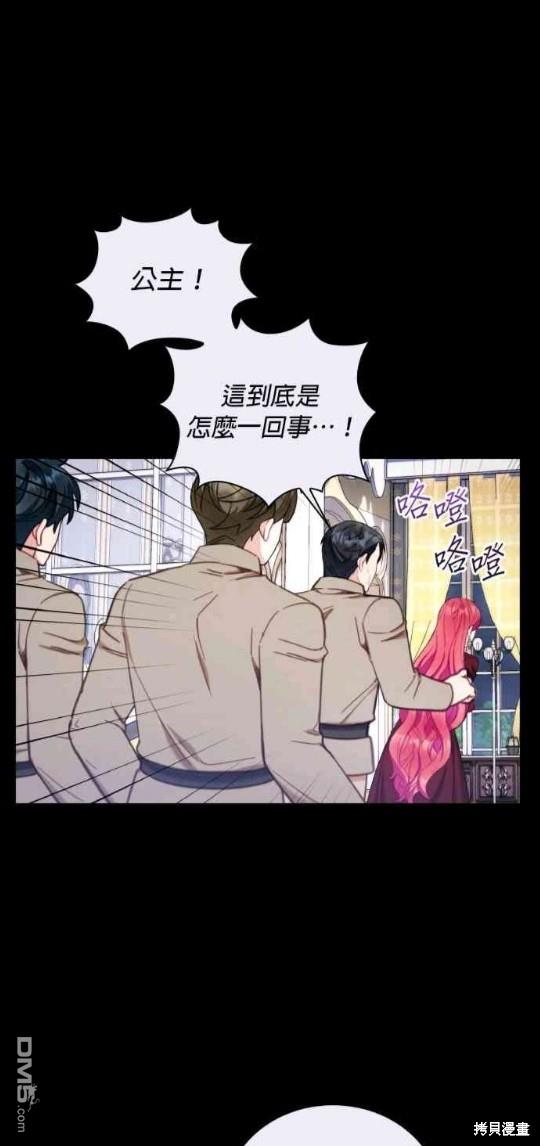 公爵的泰迪熊 - 第81話 - 8
