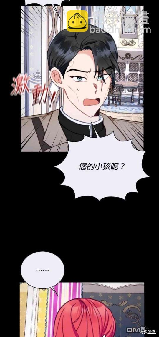公爵的泰迪熊 - 第81話 - 2