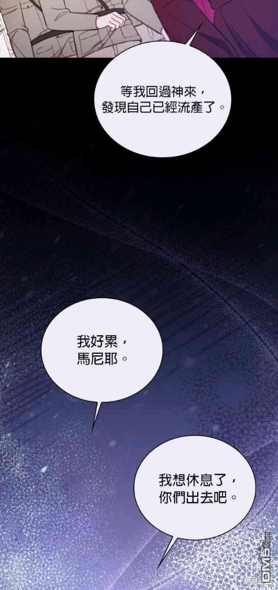 公爵的泰迪熊 - 第81話 - 4