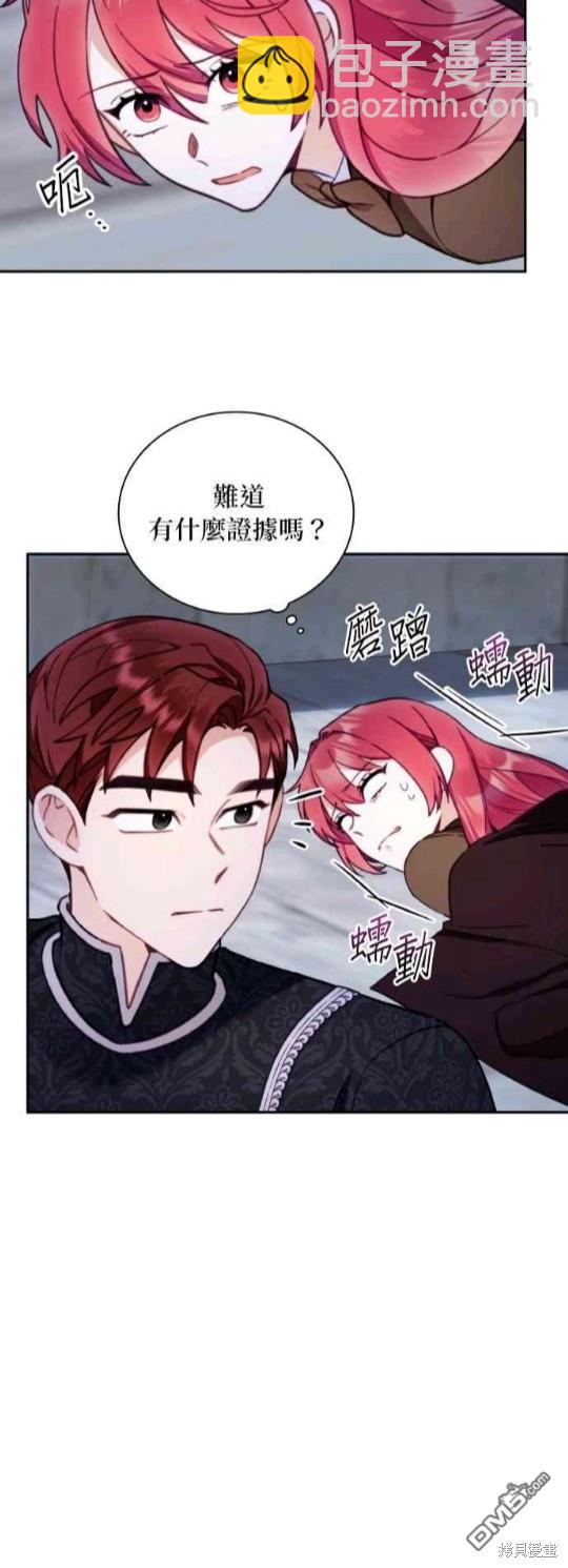 公爵的泰迪熊 - 第81話 - 3