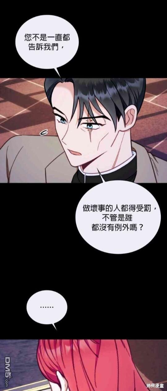 公爵的泰迪熊 - 第81話 - 2