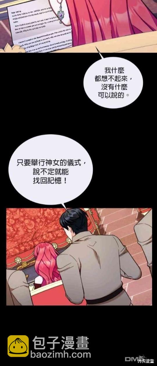 公爵的泰迪熊 - 第81話 - 3