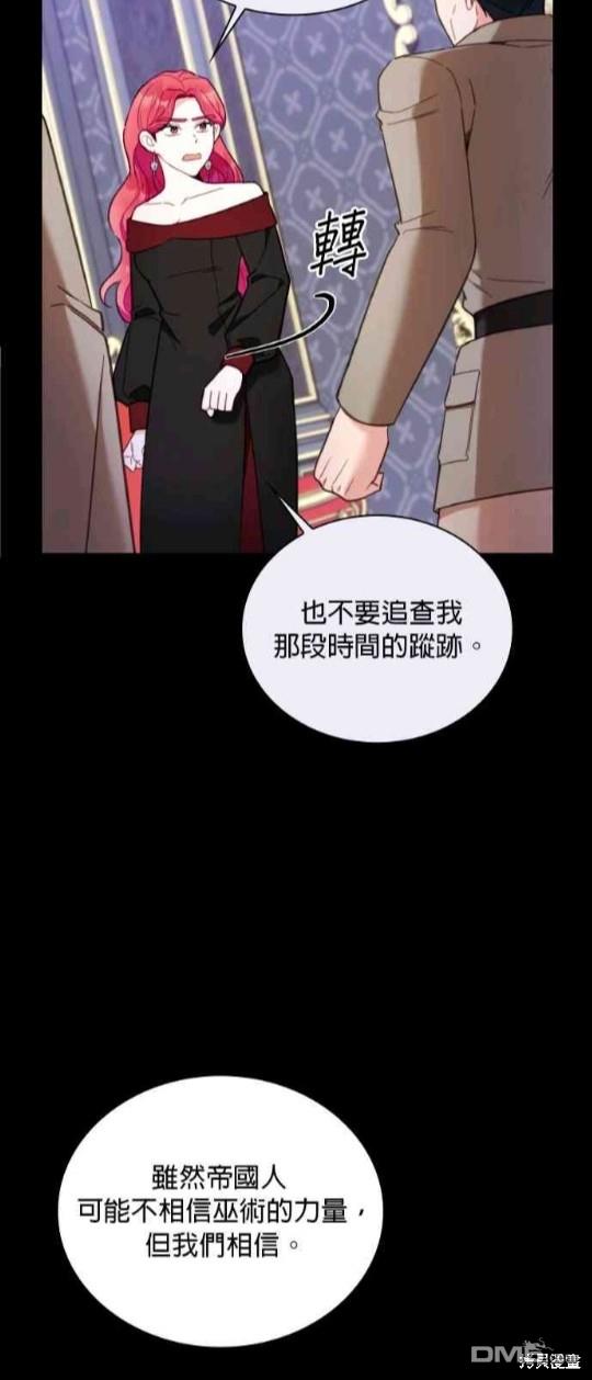 公爵的泰迪熊 - 第81話 - 5
