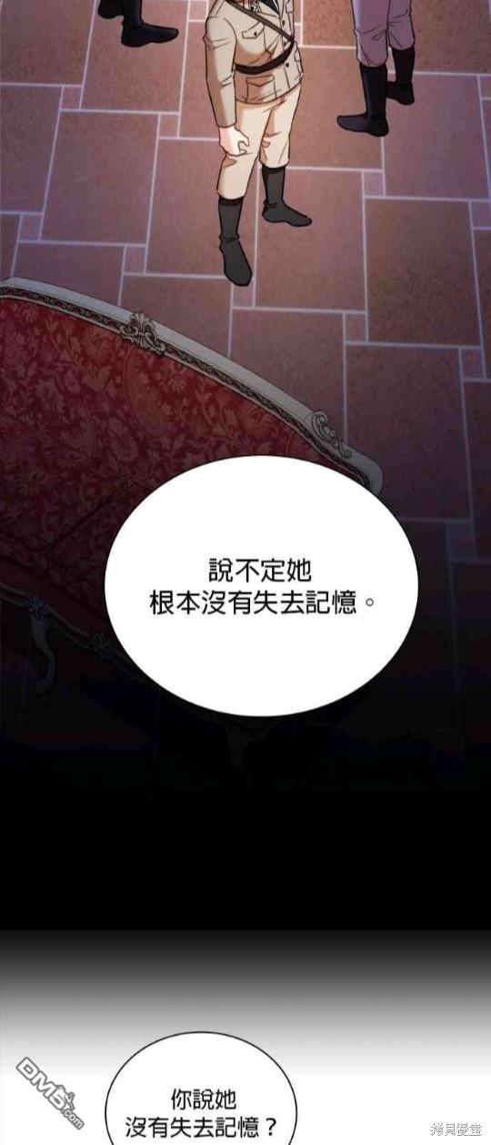 公爵的泰迪熊 - 第81話 - 7