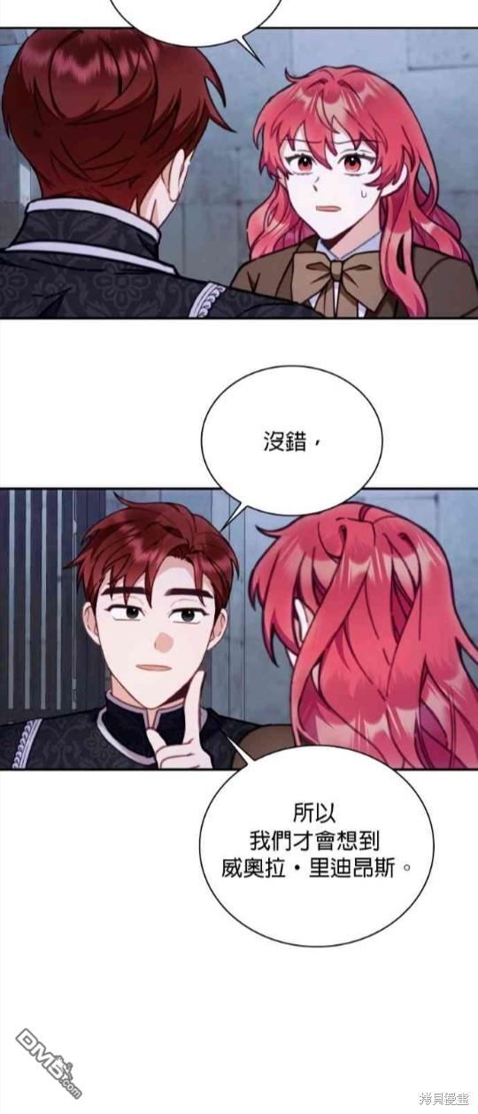 公爵的泰迪熊 - 第81話 - 8