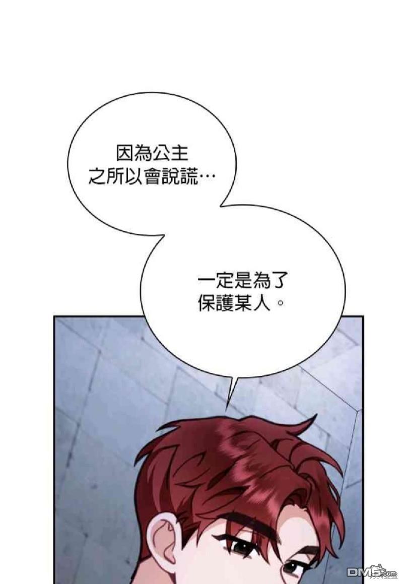 公爵的泰迪熊 - 第81話 - 1