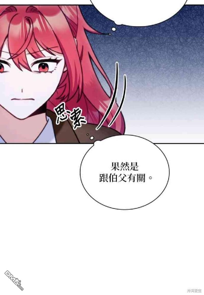 公爵的泰迪熊 - 第81話 - 3