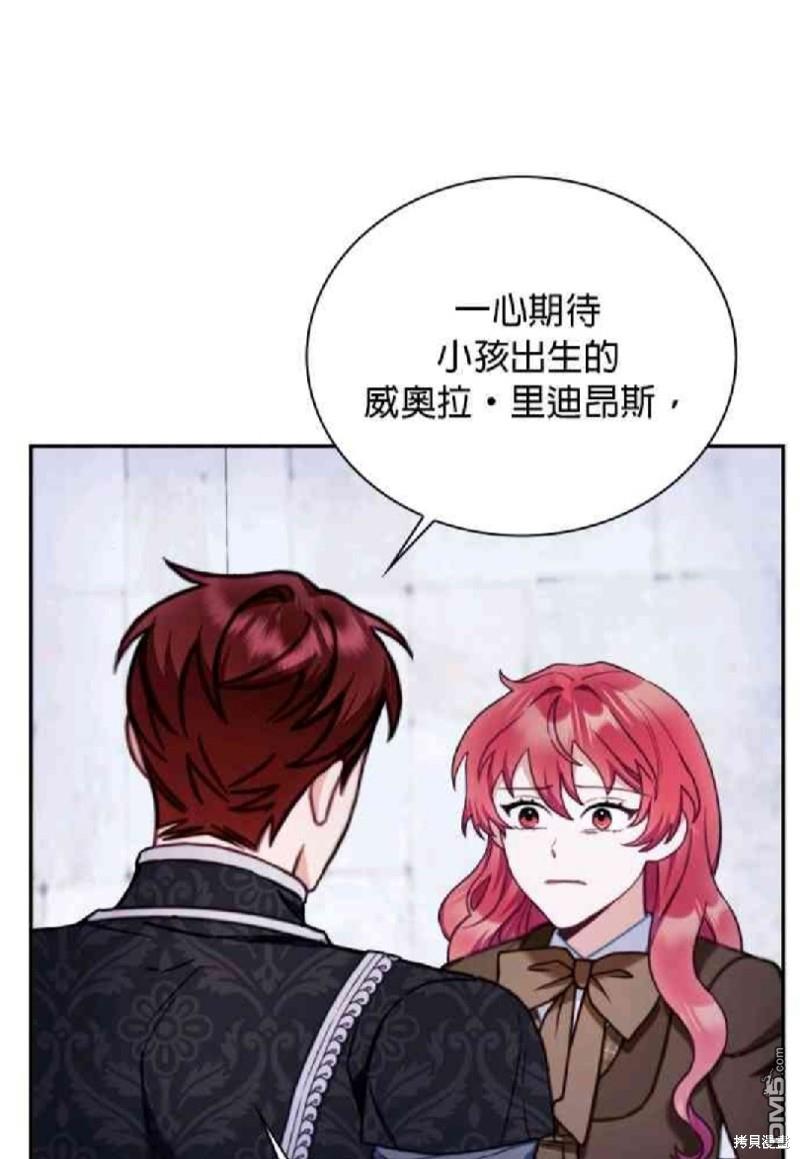 公爵的泰迪熊 - 第81話 - 4