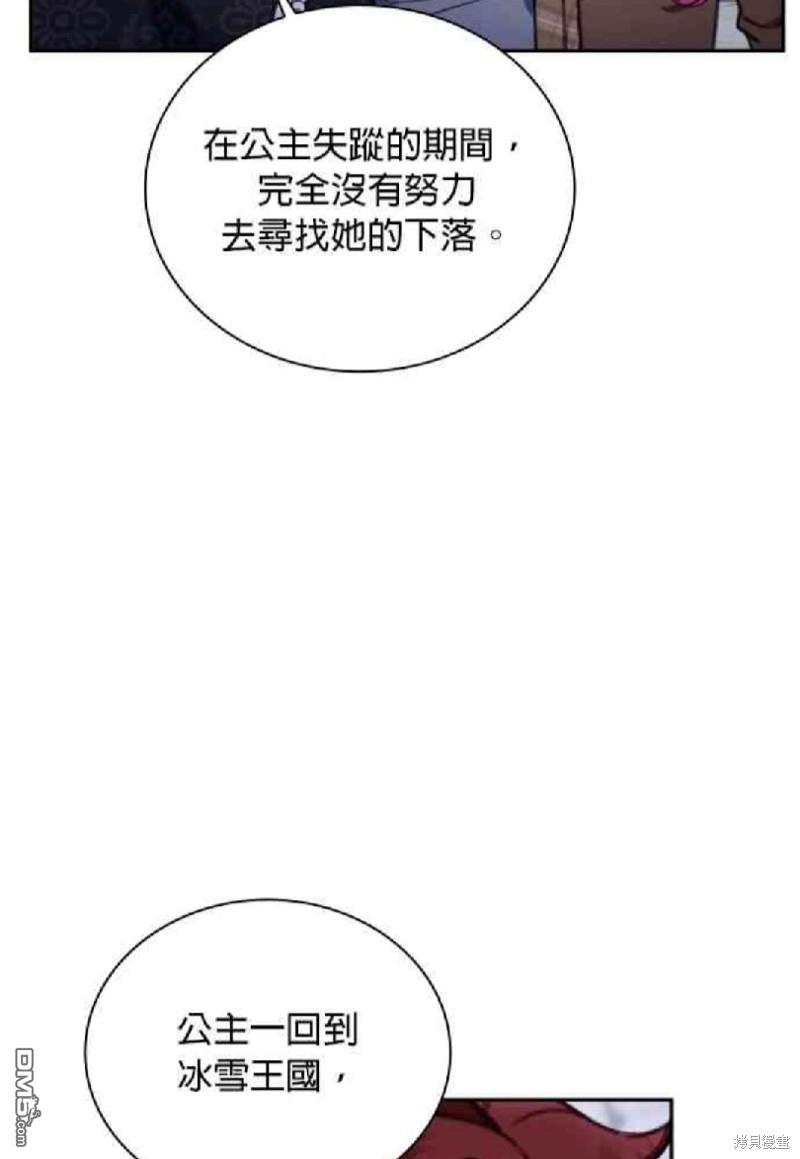 公爵的泰迪熊 - 第81話 - 5