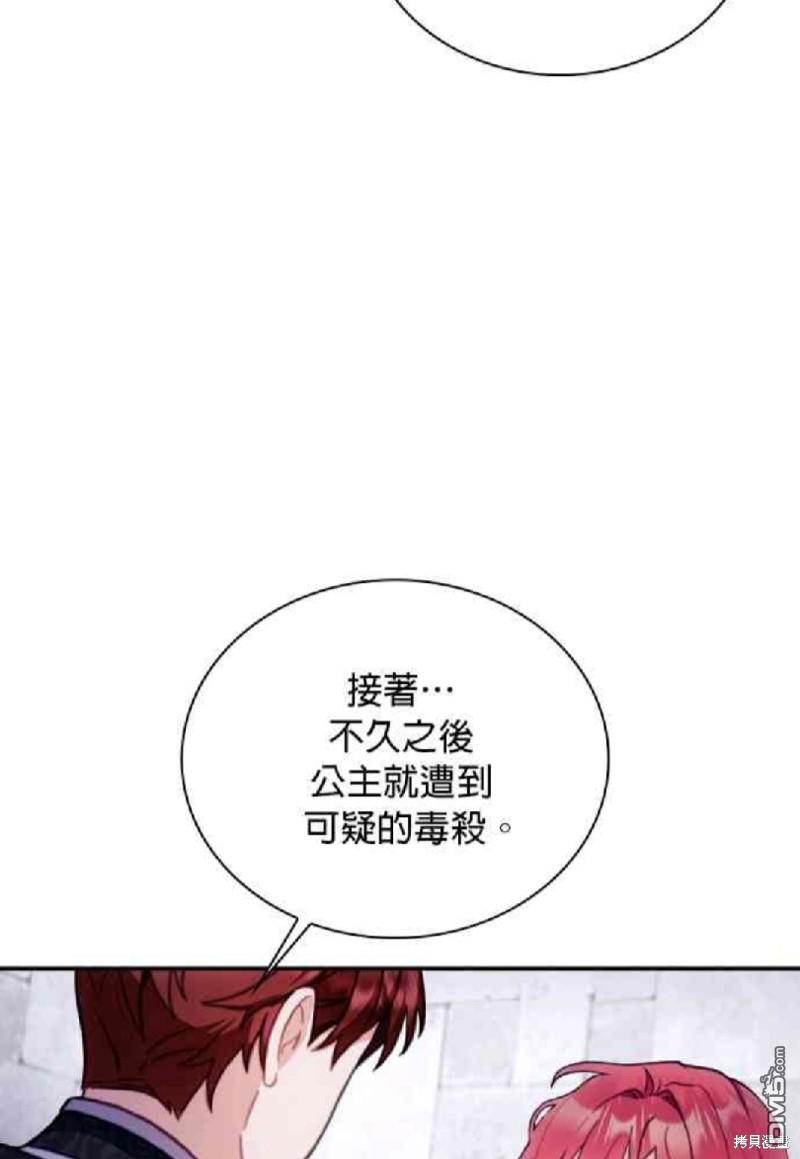 公爵的泰迪熊 - 第81話 - 7