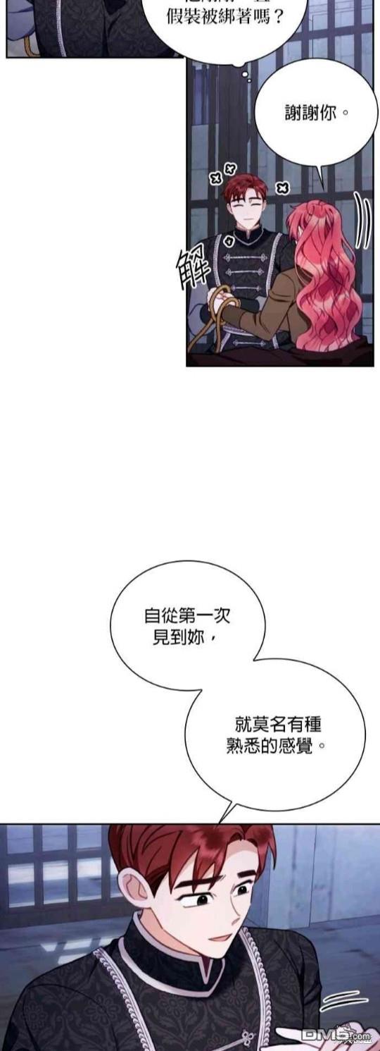 公爵的泰迪熊 - 第81話 - 5