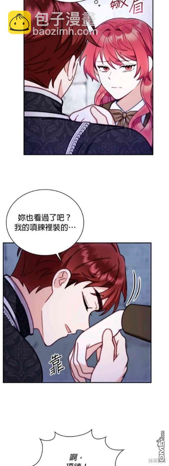公爵的泰迪熊 - 第81話 - 8