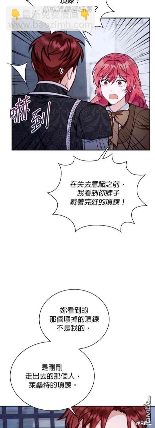 公爵的泰迪熊 - 第81話 - 1