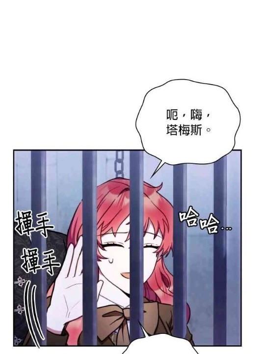 公爵的泰迪熊 - 第83話(1/3) - 3